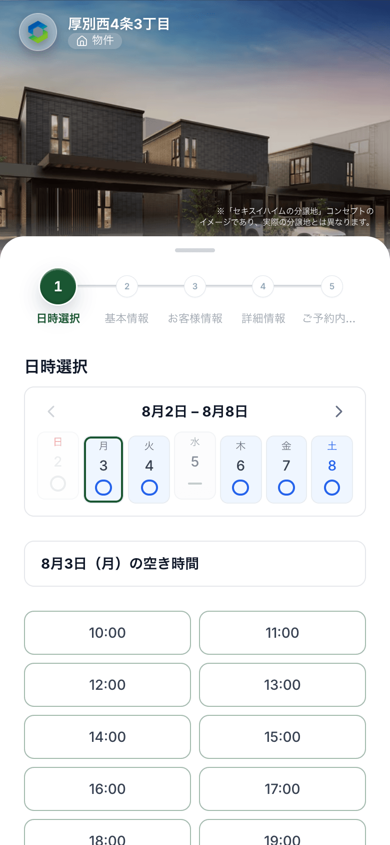 北海道セキスイハイム様の見学予約フォーム(実際の画面)